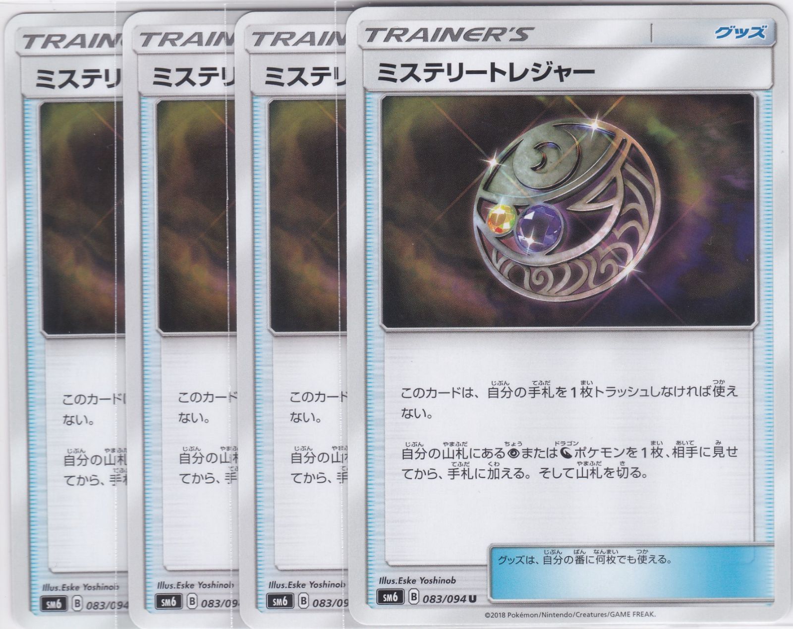 ミステリートレジャー 4枚 U SM6 禁断の光 ポケモンカードゲーム