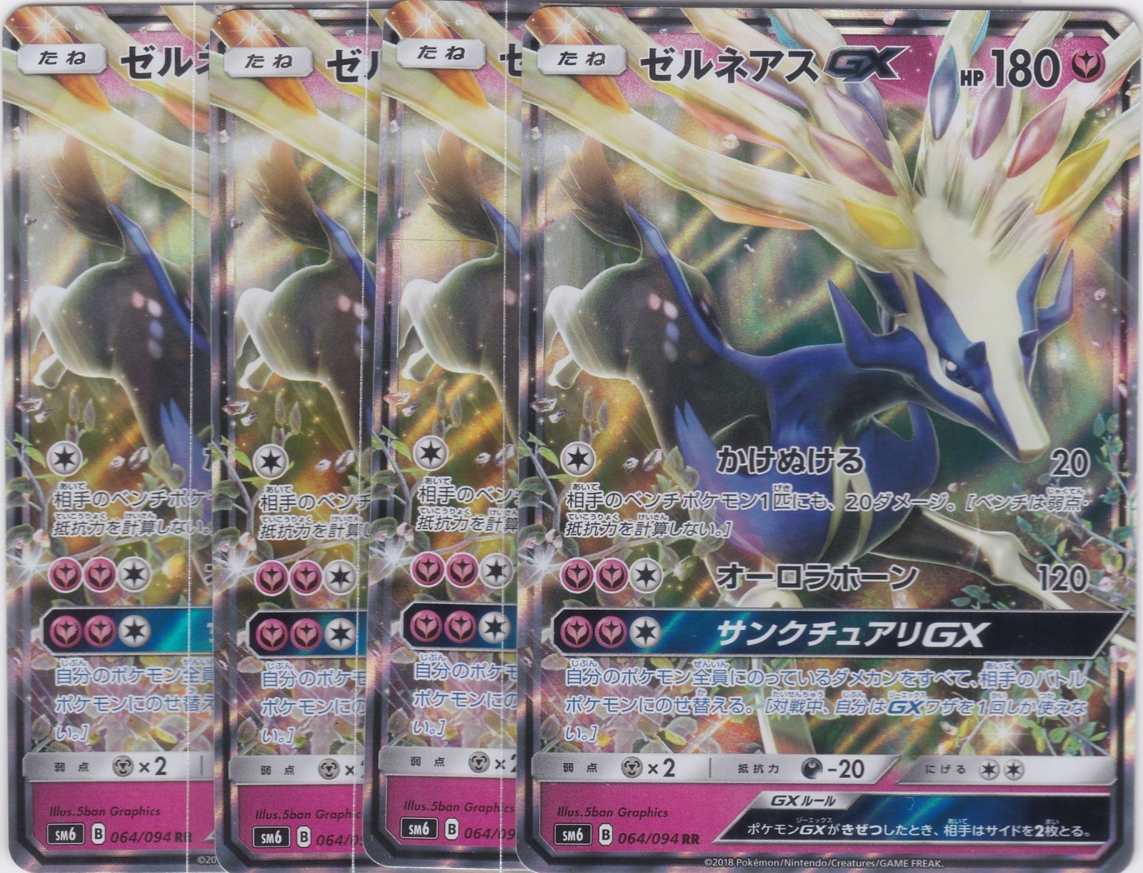 ゼルネアスGX 4枚 RR SM6 禁断の光 ポケモンカードゲーム ちゅうてつ