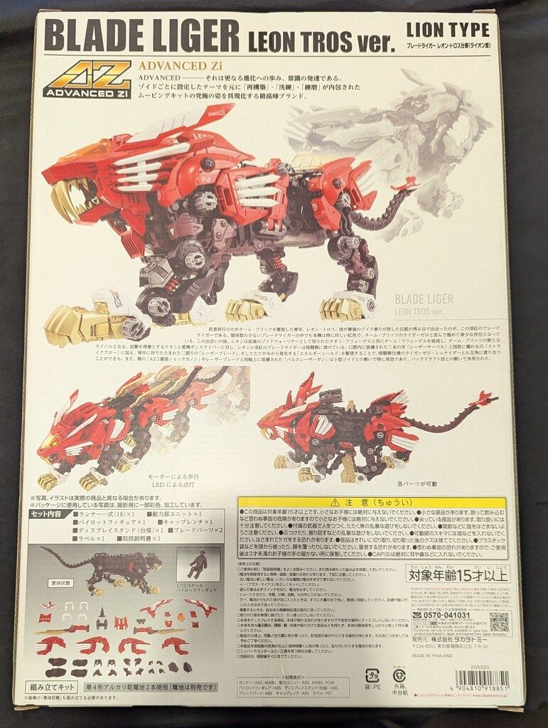 タカラトミー ADVANCED Zi T-SPARK ブレードライガー レオン・トロス
