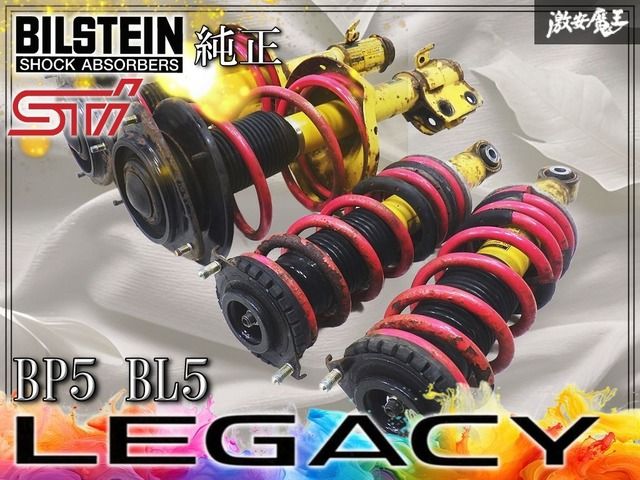 ビルシュタイン スバル純正 STI BP5 BL5 レガシィ サスペンション サス