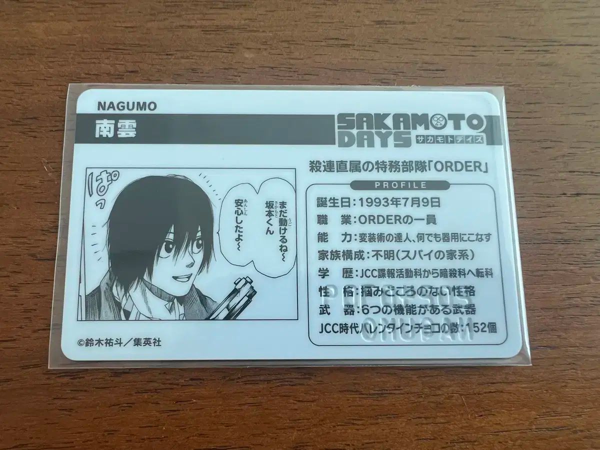 サカモトデイズ サカデー 南雲 鉄虎 JUMP SHOP Birthday カード JUMP