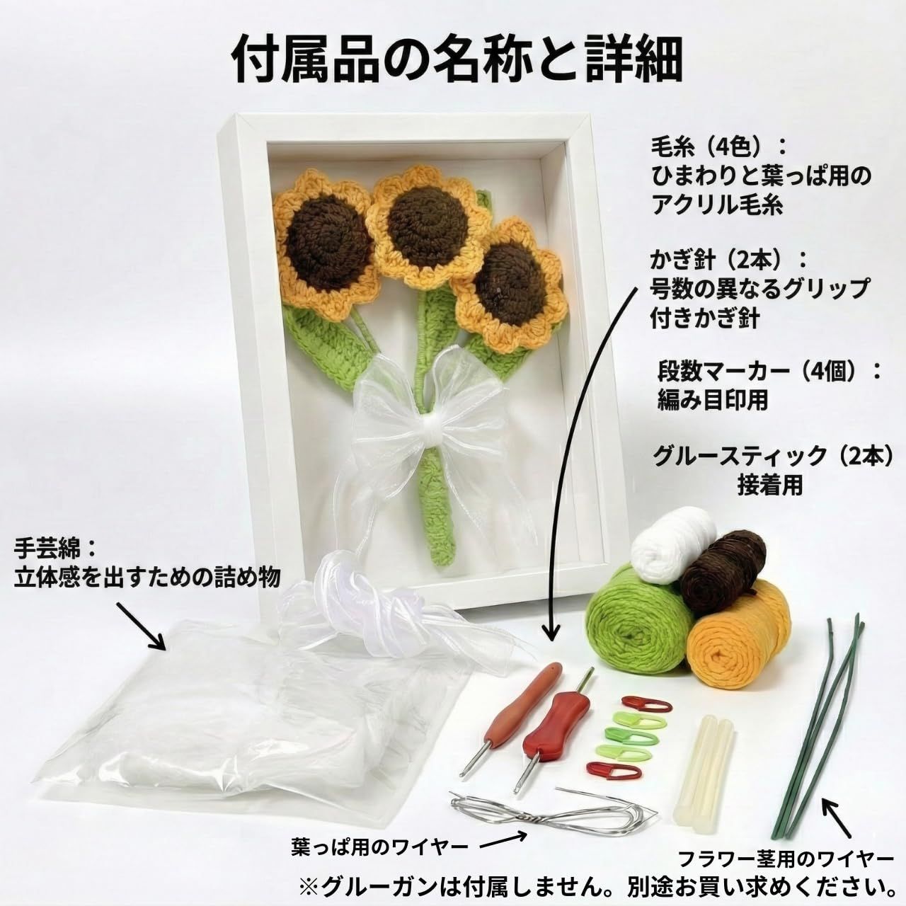 編み物キット ひまわりの編み物 【日本語説明書・動画解説付き