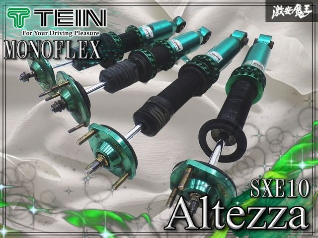 TEIN テイン MONOFLEX SXE10 アルテッツァ フルタップ 全長調整式 車