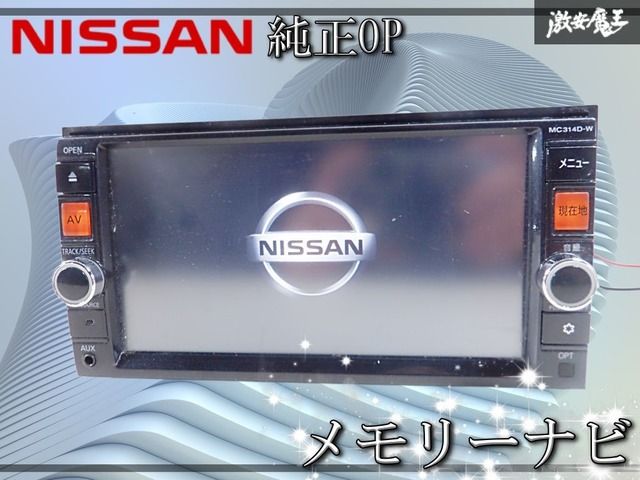 カーナビ 日産 ディーラーオプションナビ MC311D-W