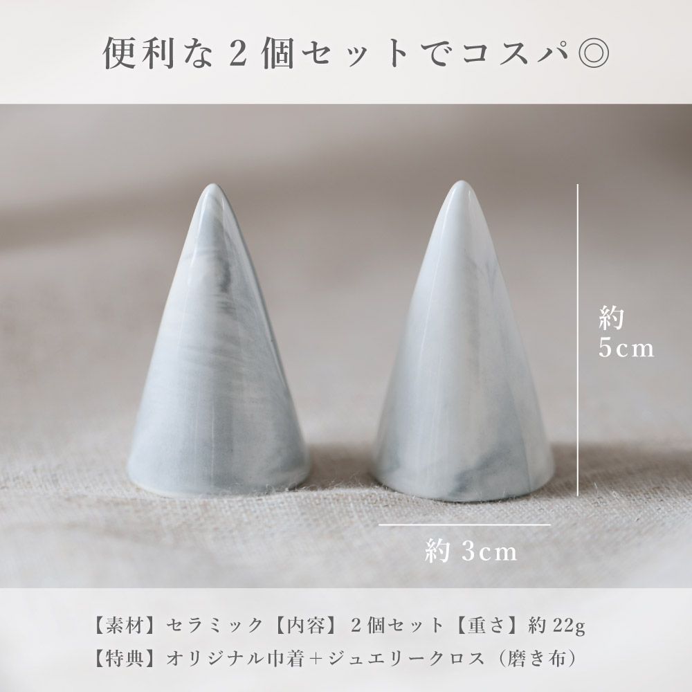 2個セット 大理石調 陶器 セラミック マーブル ホワイト 白 円錐