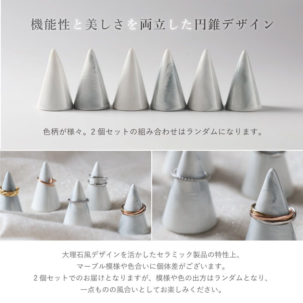 2個セット 大理石調 陶器 セラミック マーブル ホワイト 白 円錐