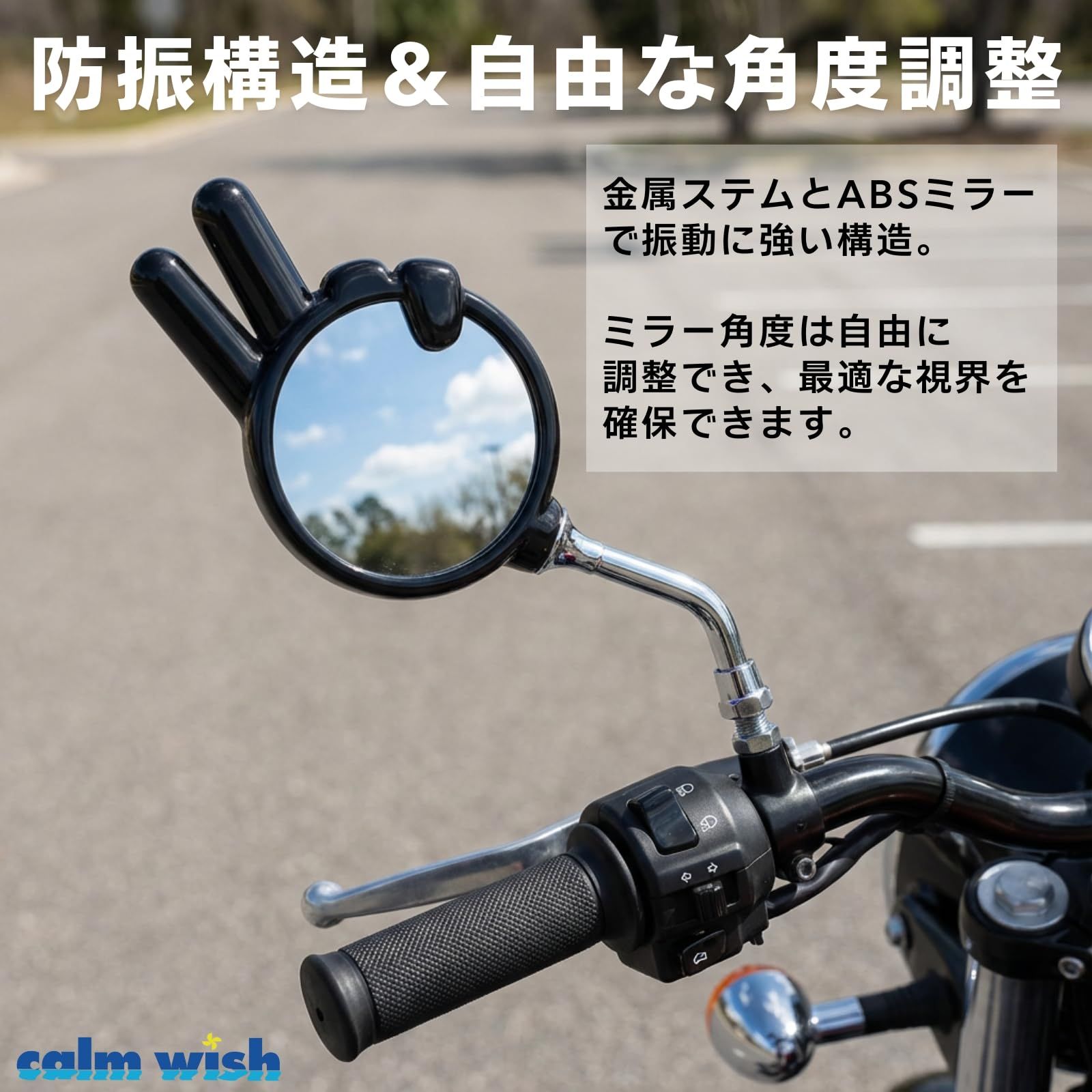 calm wish バイク ミラー ジャンケン ピース サイン ホワイト 左右
