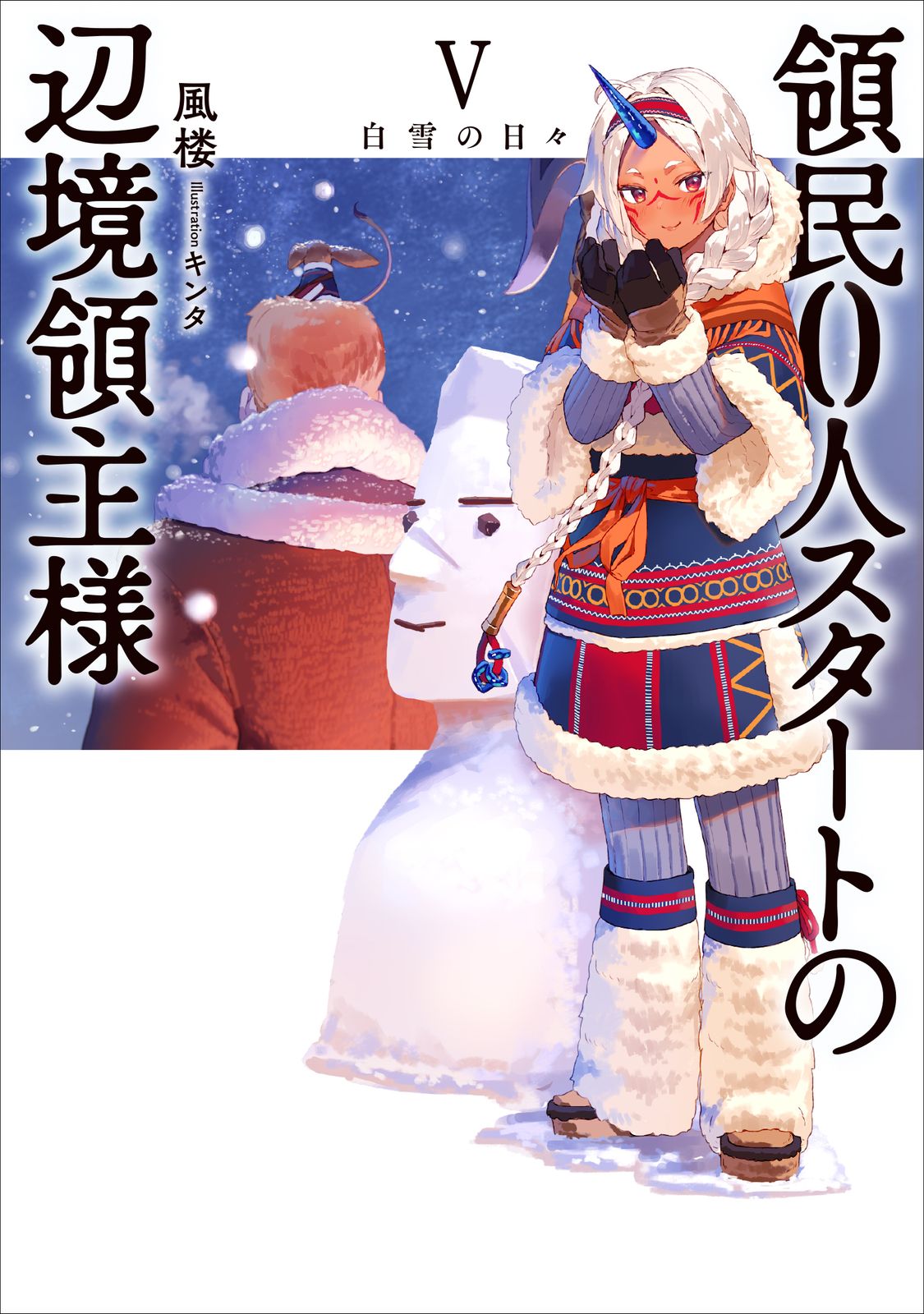 領民0人スタートの辺境領主様 店舗購入特典28枚セット コミック版 領民0人スタートの辺境領主様 店舗購入特典28枚セット コミック版 領民