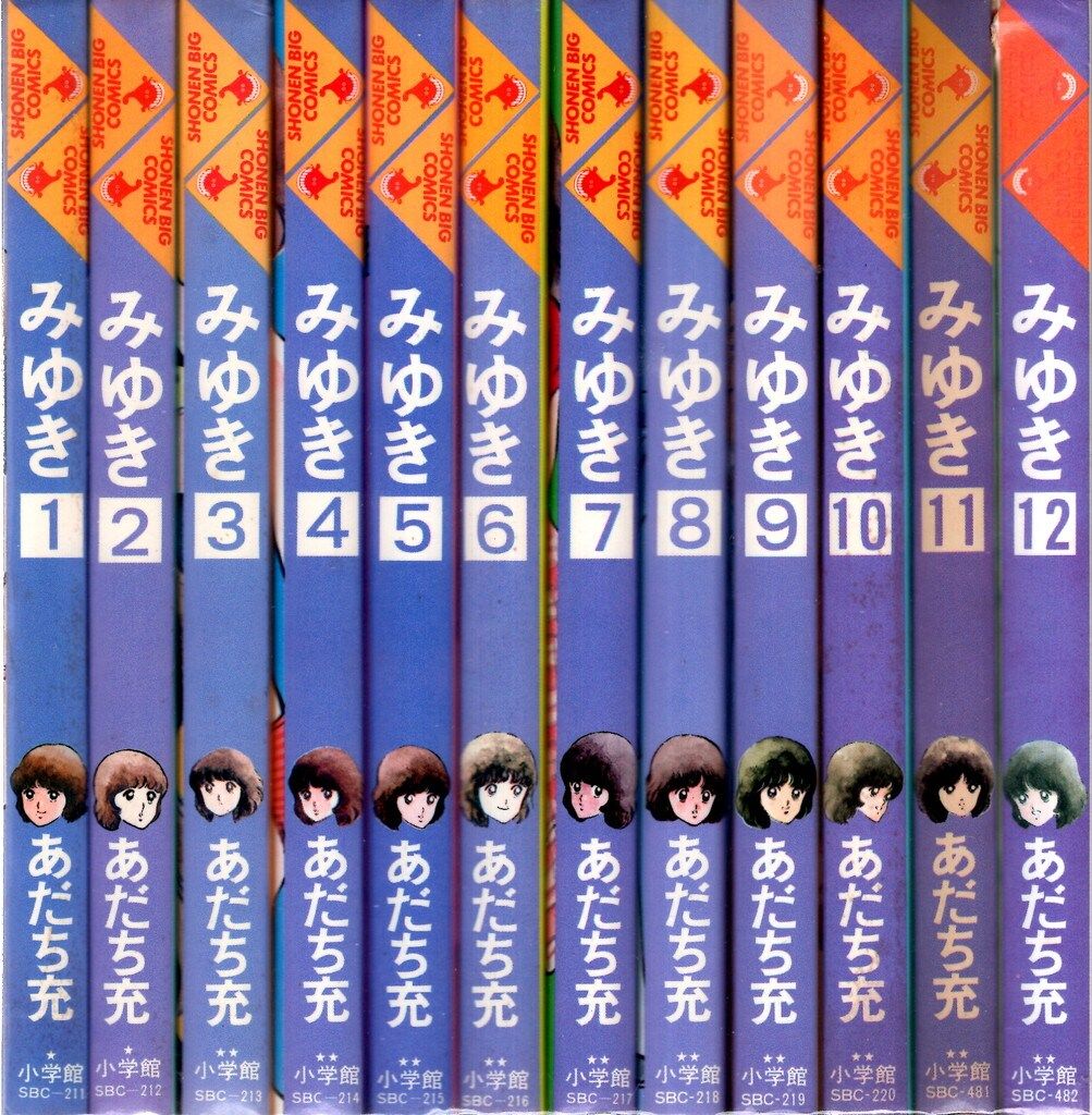 小学館 少年ビッグコミックス あだち充 みゆき 全12巻 再版セット