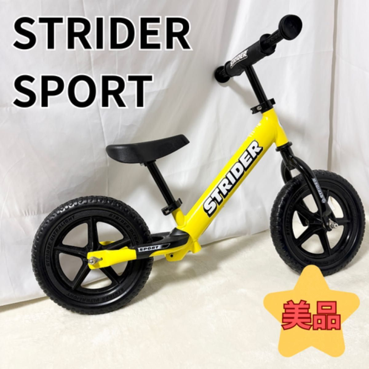 美品 STRIDER SPORT ストライダー スポーツ イエロー バランスバイク