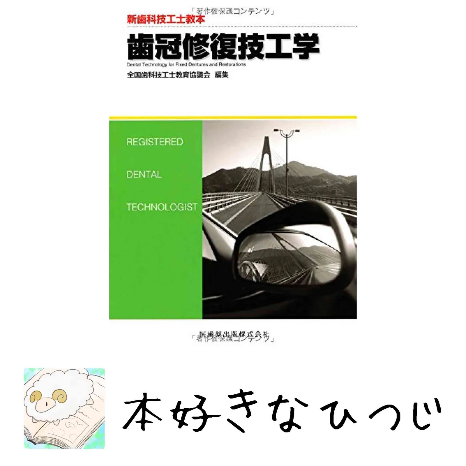 2026年最新】歯科技工士教本の人気アイテム - メルカリ