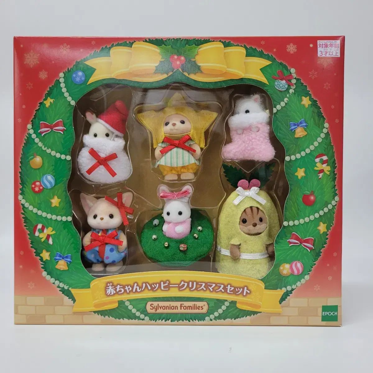 未開封)シルバニアファミリー 幸せなクリスマス ベイビー セット