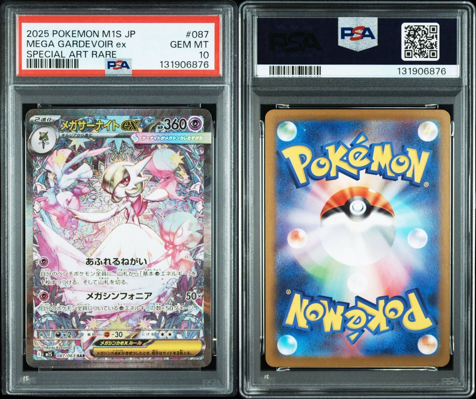 PSA10】メガサーナイトex SAR [M1S 087/063](拡張パック「メガ