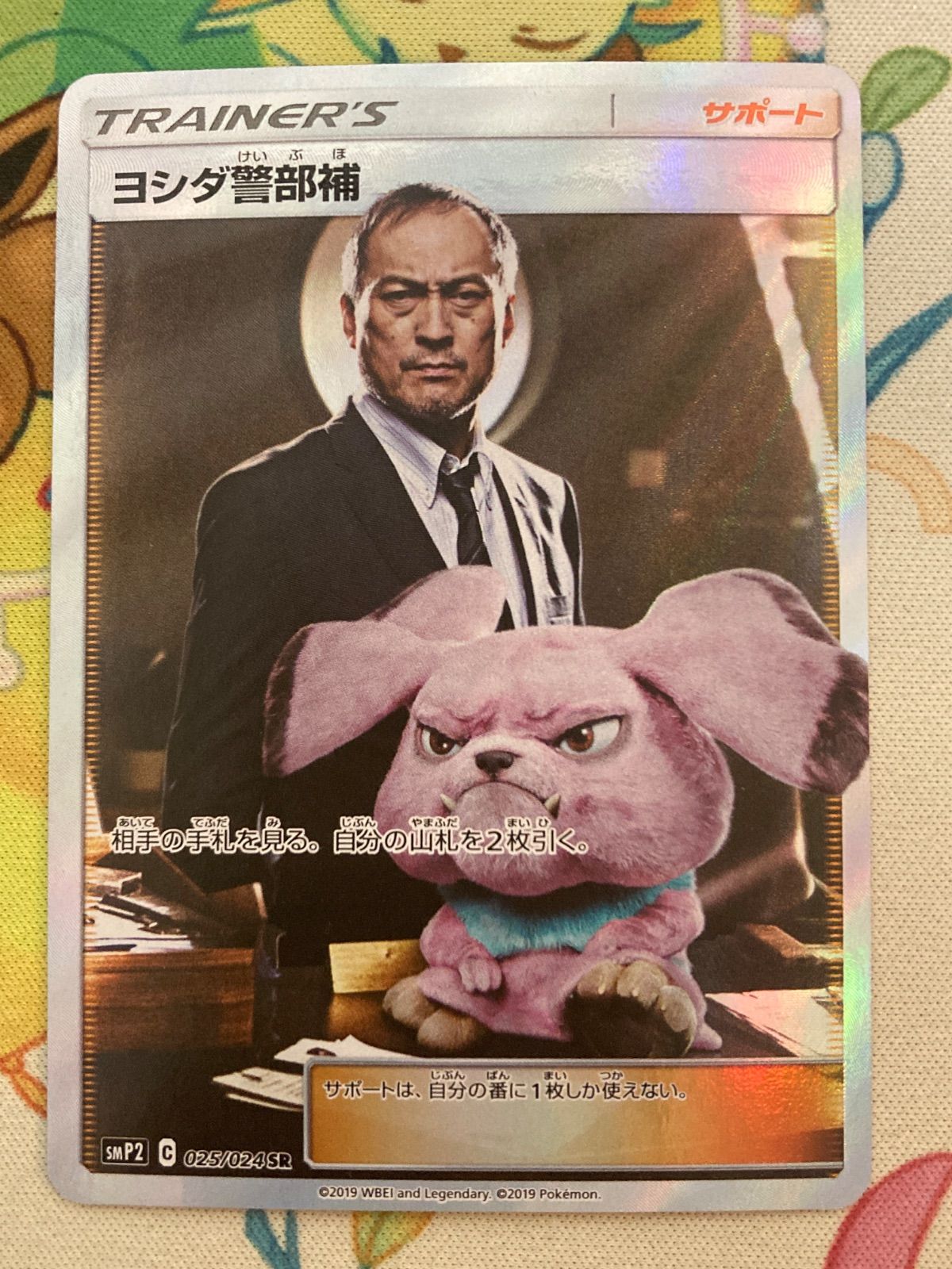 ヨシダ警部補 SR 025/024 - メルカリ
