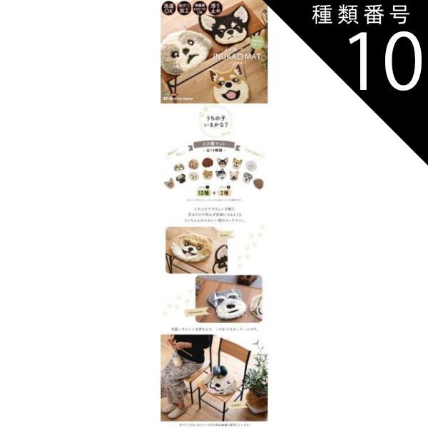 種類10:フレブル イヌ好きに嬉しいイヌカオマット シリーズ1 (12種類)