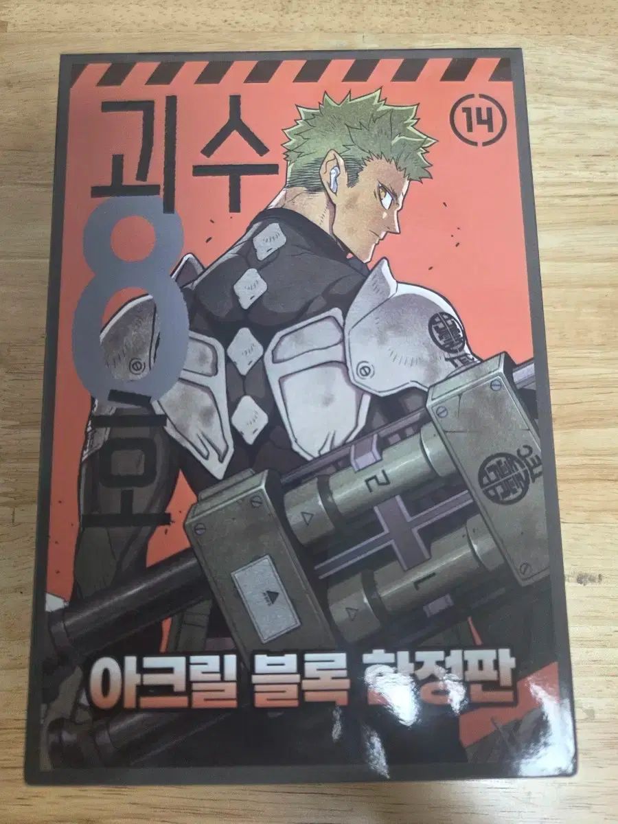 【安い，SALE】 怪獣 8 ほ 14 巻 限定モデル その他