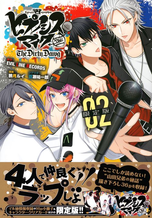 ヒプノシスマイク-Before The Battle-The