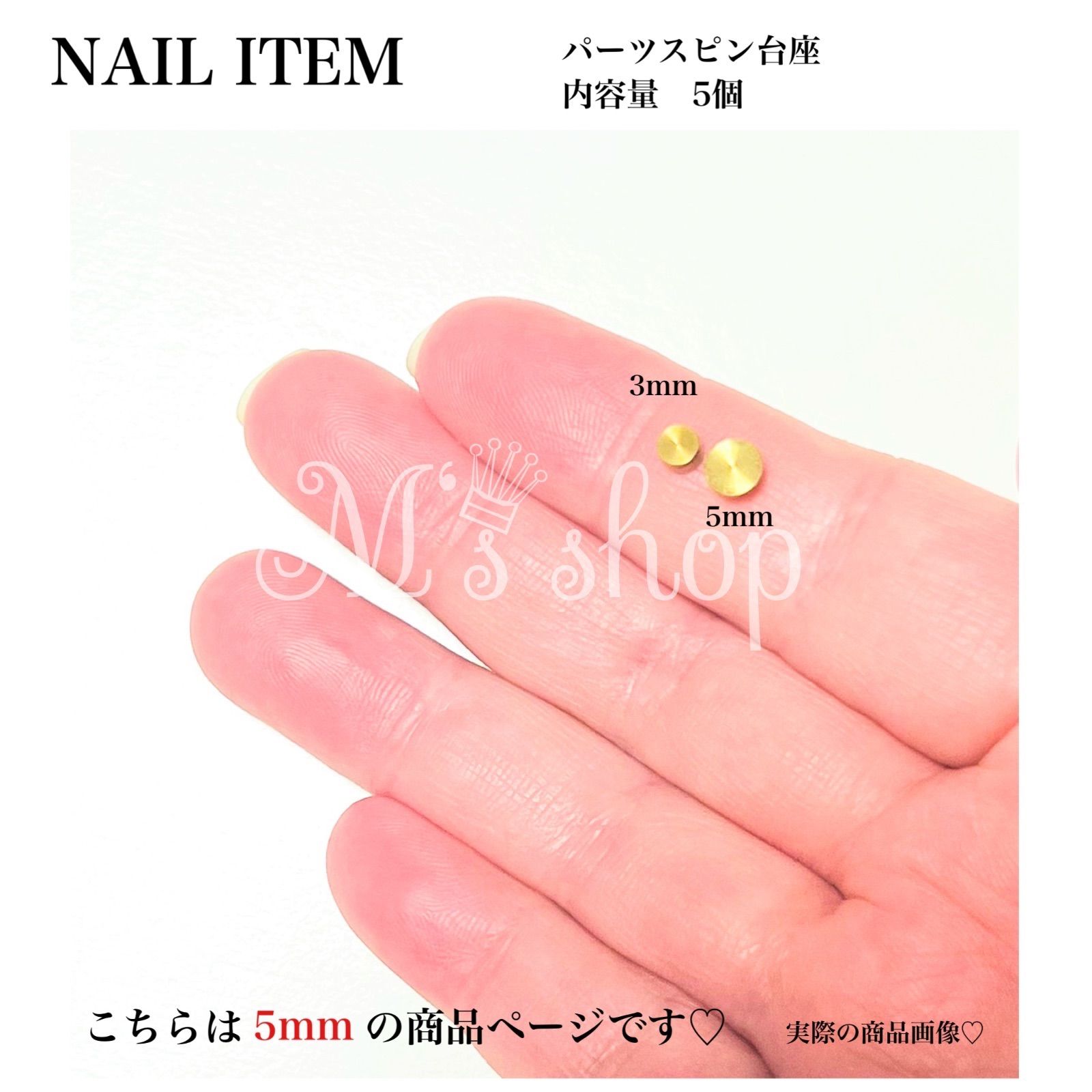 CNP-040】 ネイルパーツ【5個セット】5mm ネイルパーツ スピナー 回転