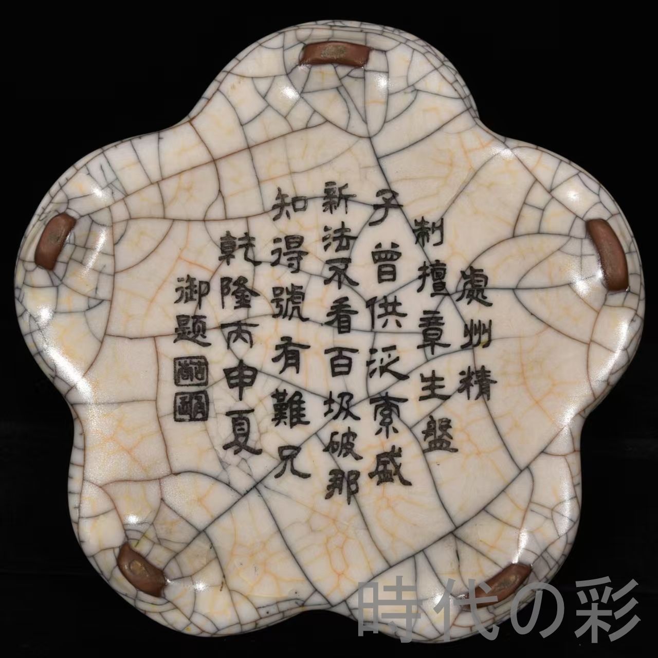 中国古美術【宋時代 哥窯 梅花筆洗】乾隆御題詩紋 官窯 青磁 旧蔵 箱