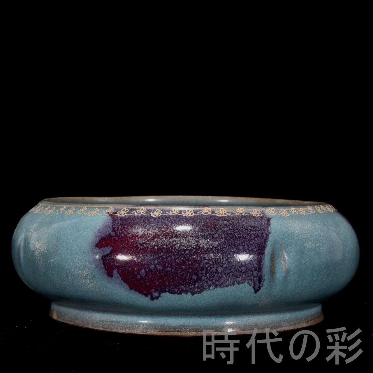 中国古美術【宋時代 鈞窯 筆洗】鍍金 童子紋 青釉 旧蔵 古陶磁器