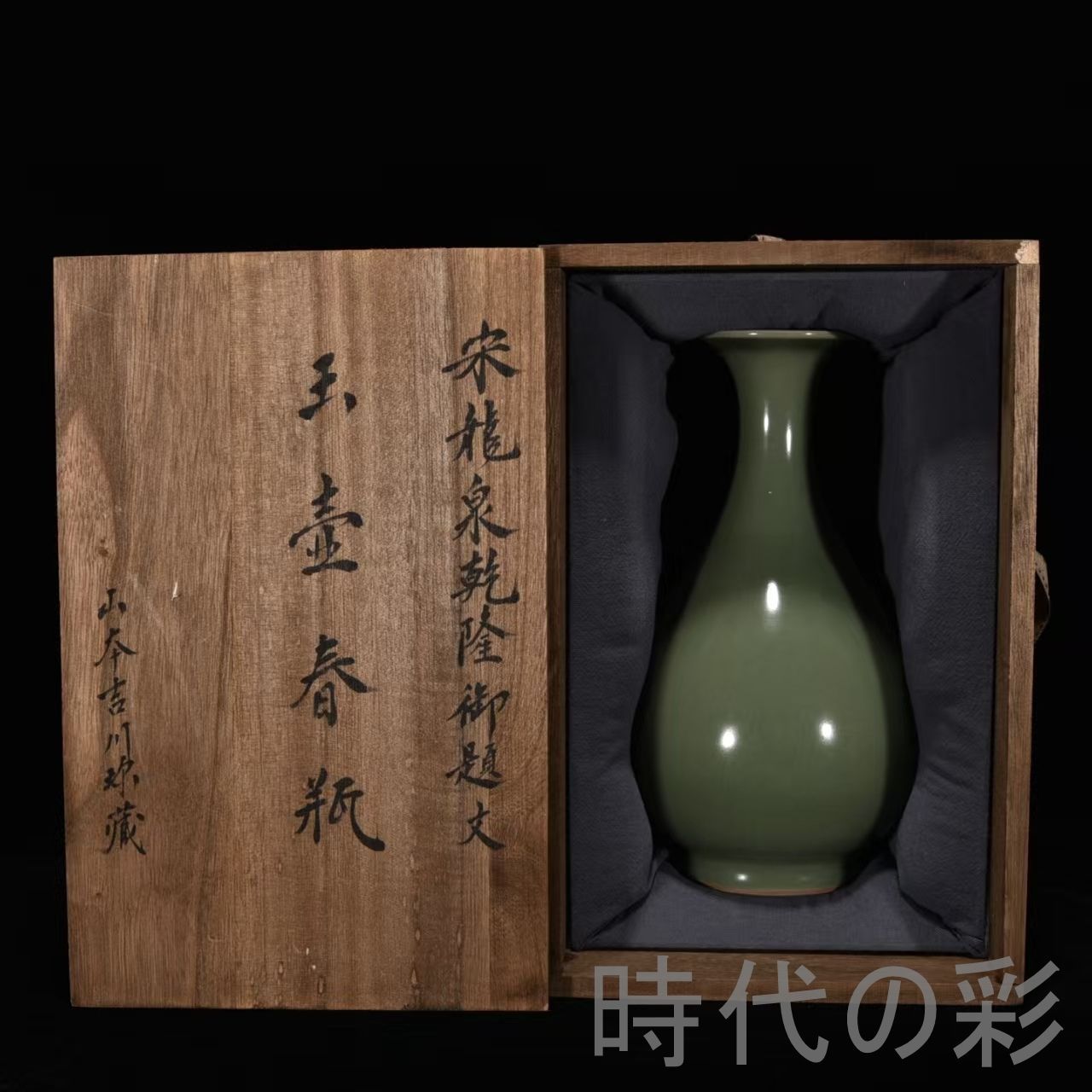 中国古美術【宋時代 龍泉窯 玉壺春瓶】花瓶 案頭 梅子青釉 乾隆題詩