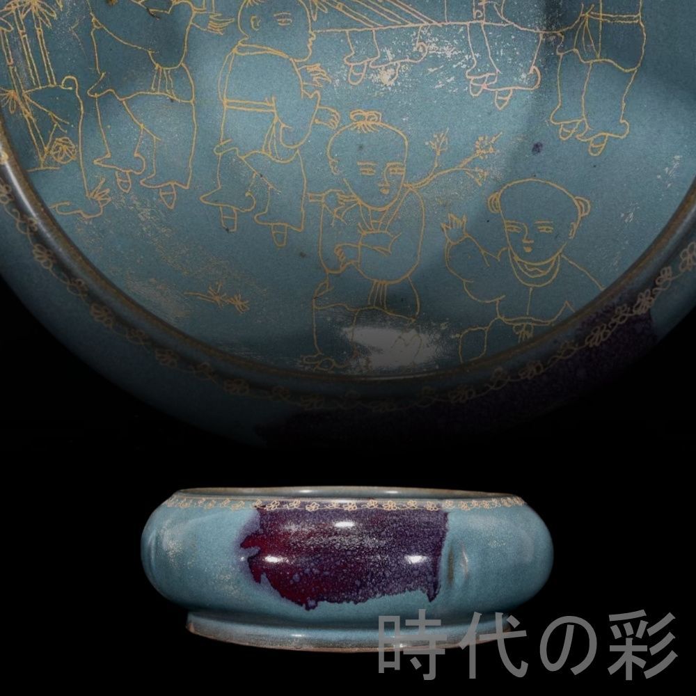 中国古美術【宋時代 鈞窯 筆洗】鍍金 童子紋 青釉 旧蔵 古陶磁器