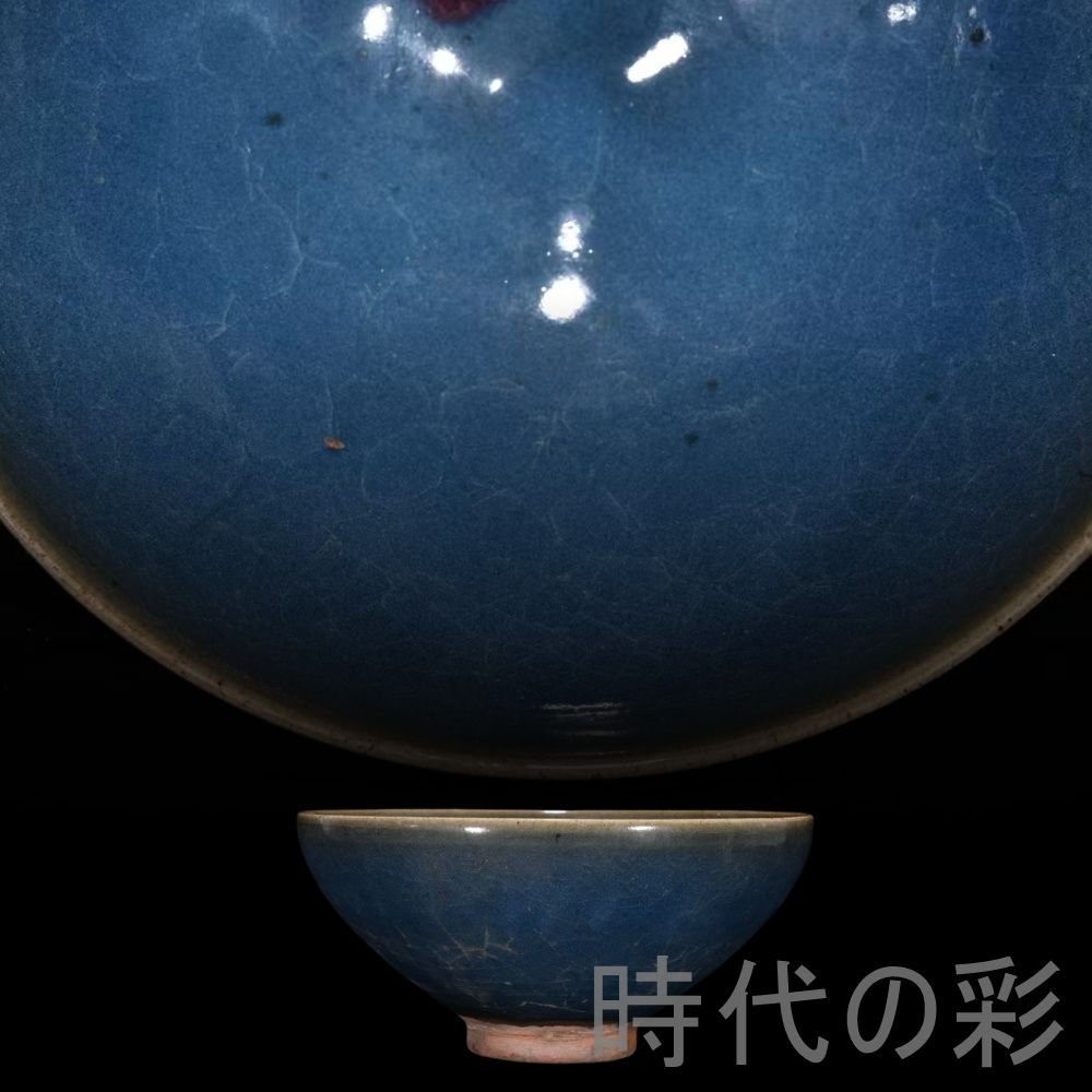 中国古美術【宋時代 鈞窯 碗】鶏心形 厚釉 青釉 茶碗 旧蔵 古陶磁器