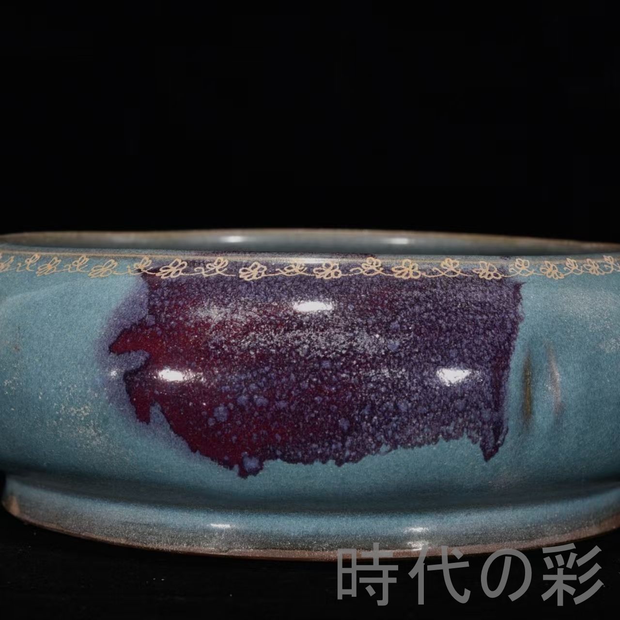 中国古美術【宋時代 鈞窯 筆洗】鍍金 童子紋 青釉 旧蔵 古陶磁器