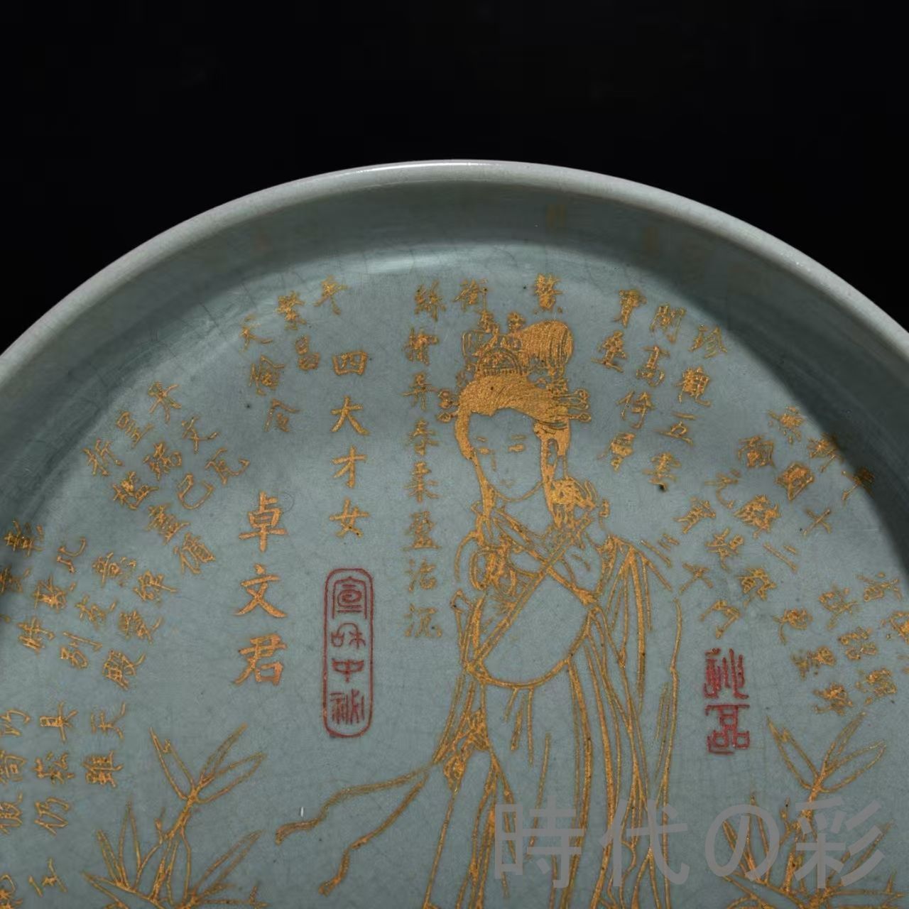 中国古美術【宋時代 汝窯 三足筆洗】銘紋 金刻 四大才女 卓文君 官窯