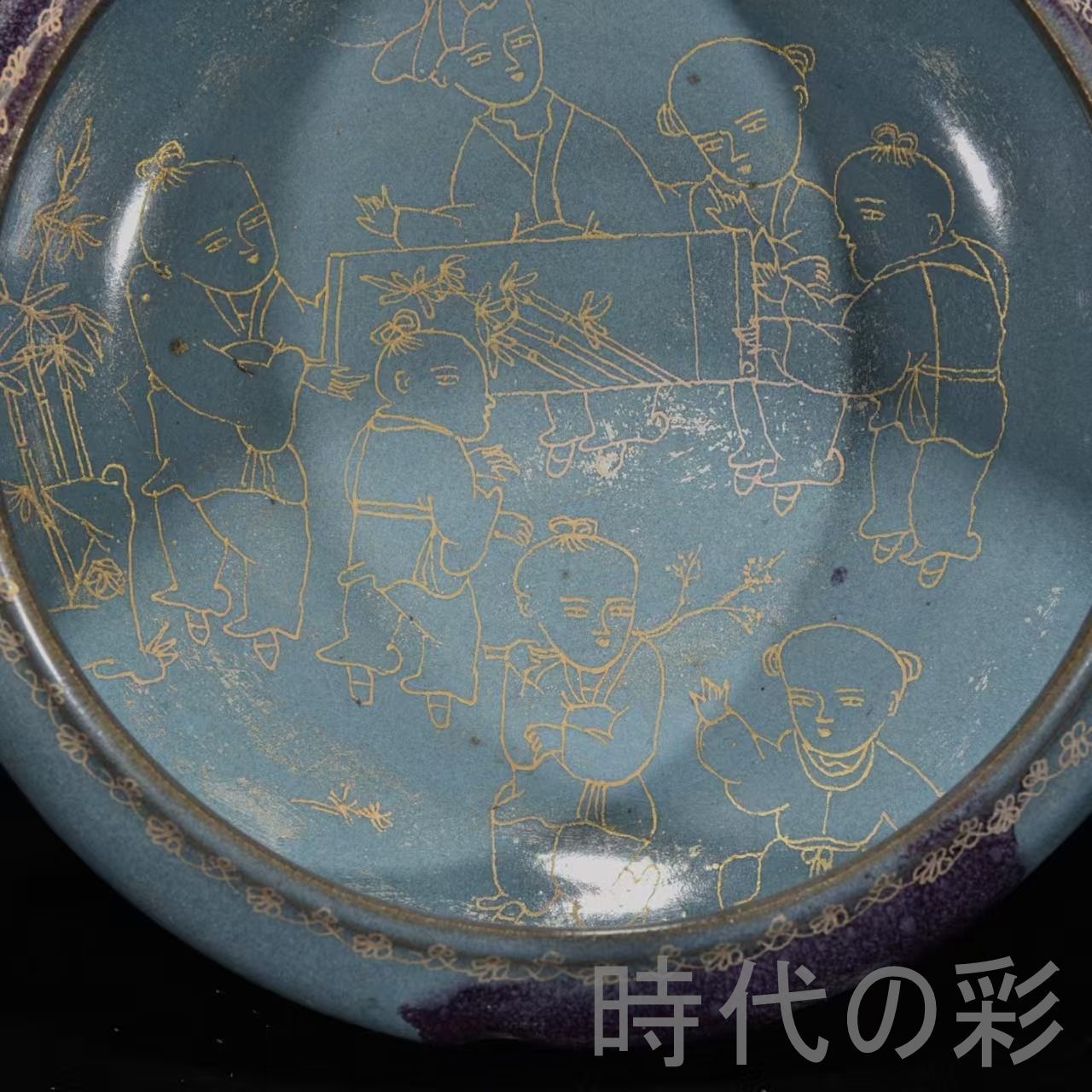 中国古美術【宋時代 鈞窯 筆洗】鍍金 童子紋 青釉 旧蔵 古陶磁器