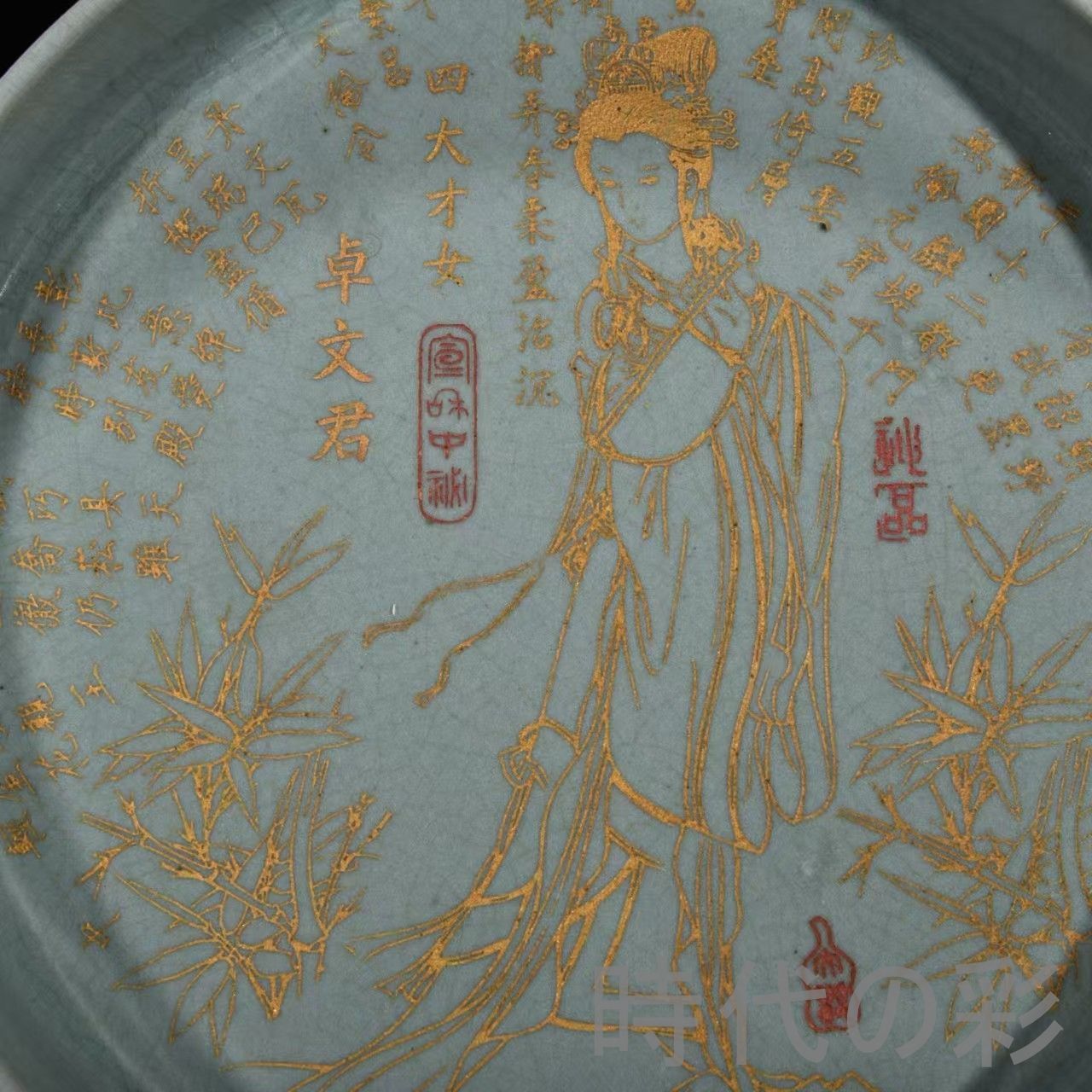 中国古美術【宋時代 汝窯 三足筆洗】銘紋 金刻 四大才女 卓文君 官窯