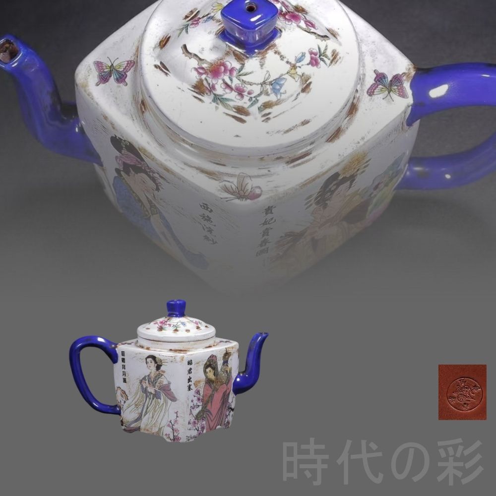 宜興紫砂 四大美女壺 金鼎商標 原鉱紅泥 中国工芸 急須 紫砂壺 茶器 窯 朱泥 煎茶道具 時代物 唐物 在銘 古陶磁 中国古美術