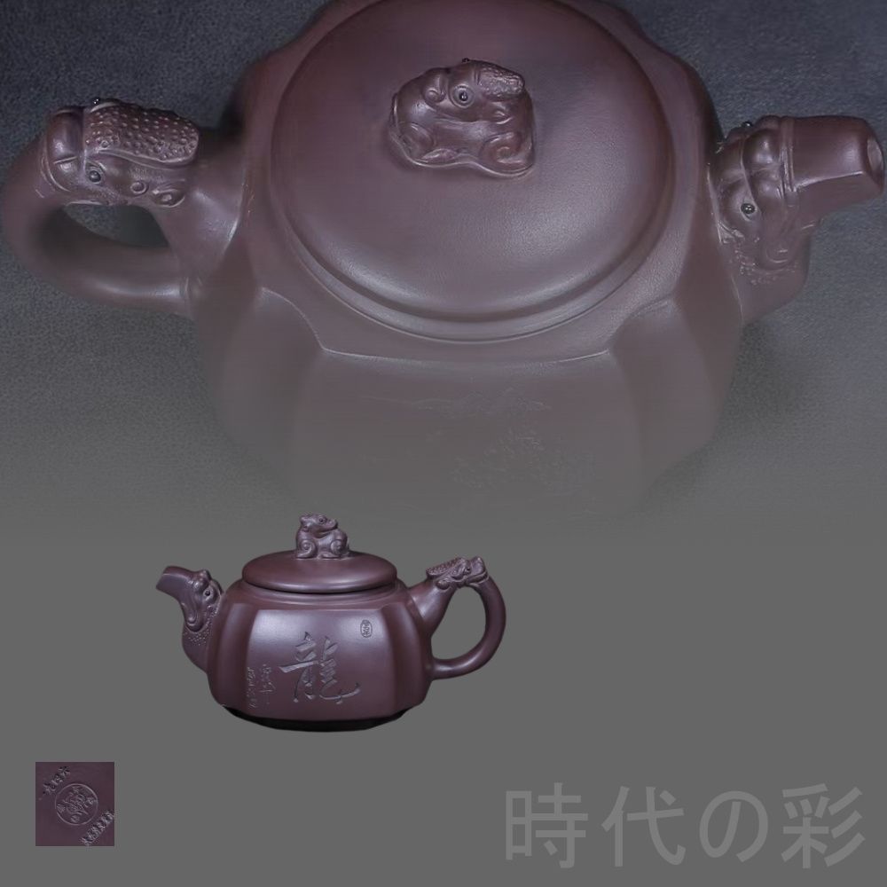 紫砂 唐物 煎茶道具 朱泥 中国宜興 急須 魚化龍 紫泥 中国美術 朱泥
