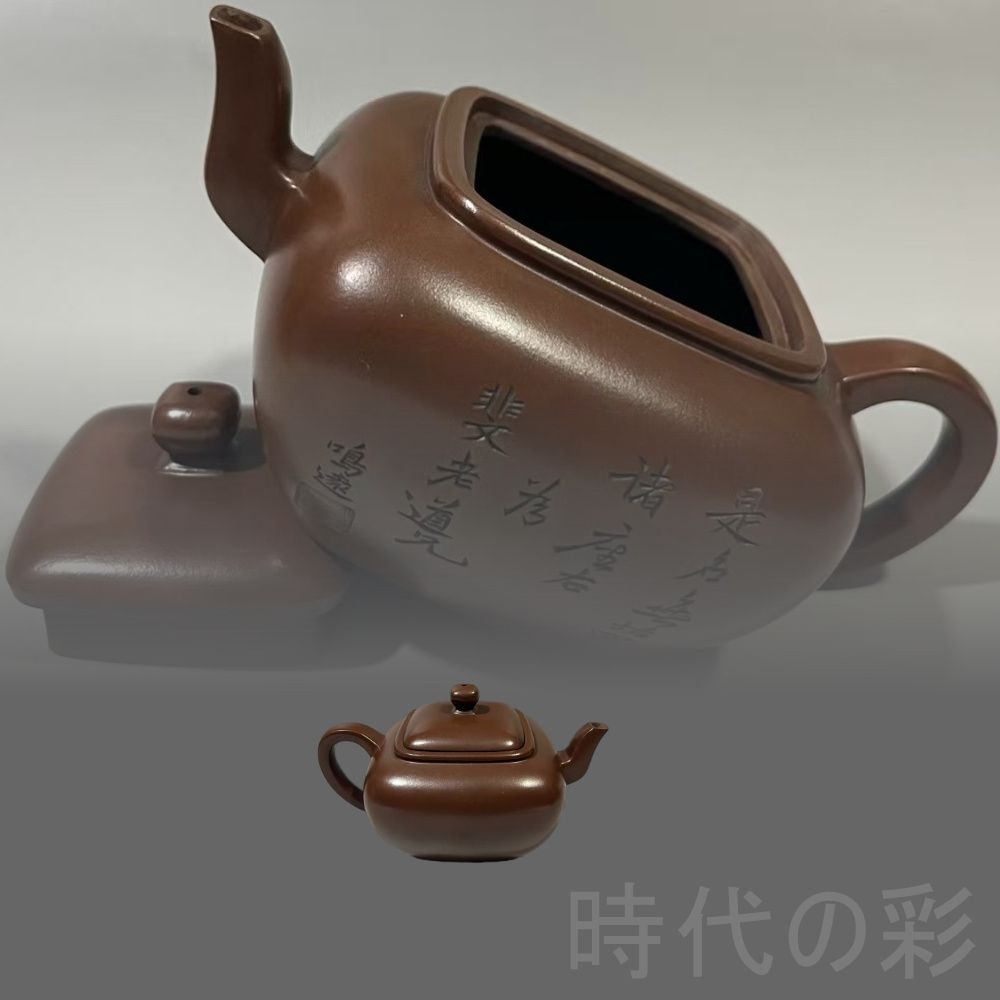 宜興紫砂 四方壺 陳鳴遠 壺身刻款 原鉱紫泥 急須 紫砂壺 茶器 窯 朱泥 煎茶道具 時代物 唐物 在銘 古陶磁 中国古美術