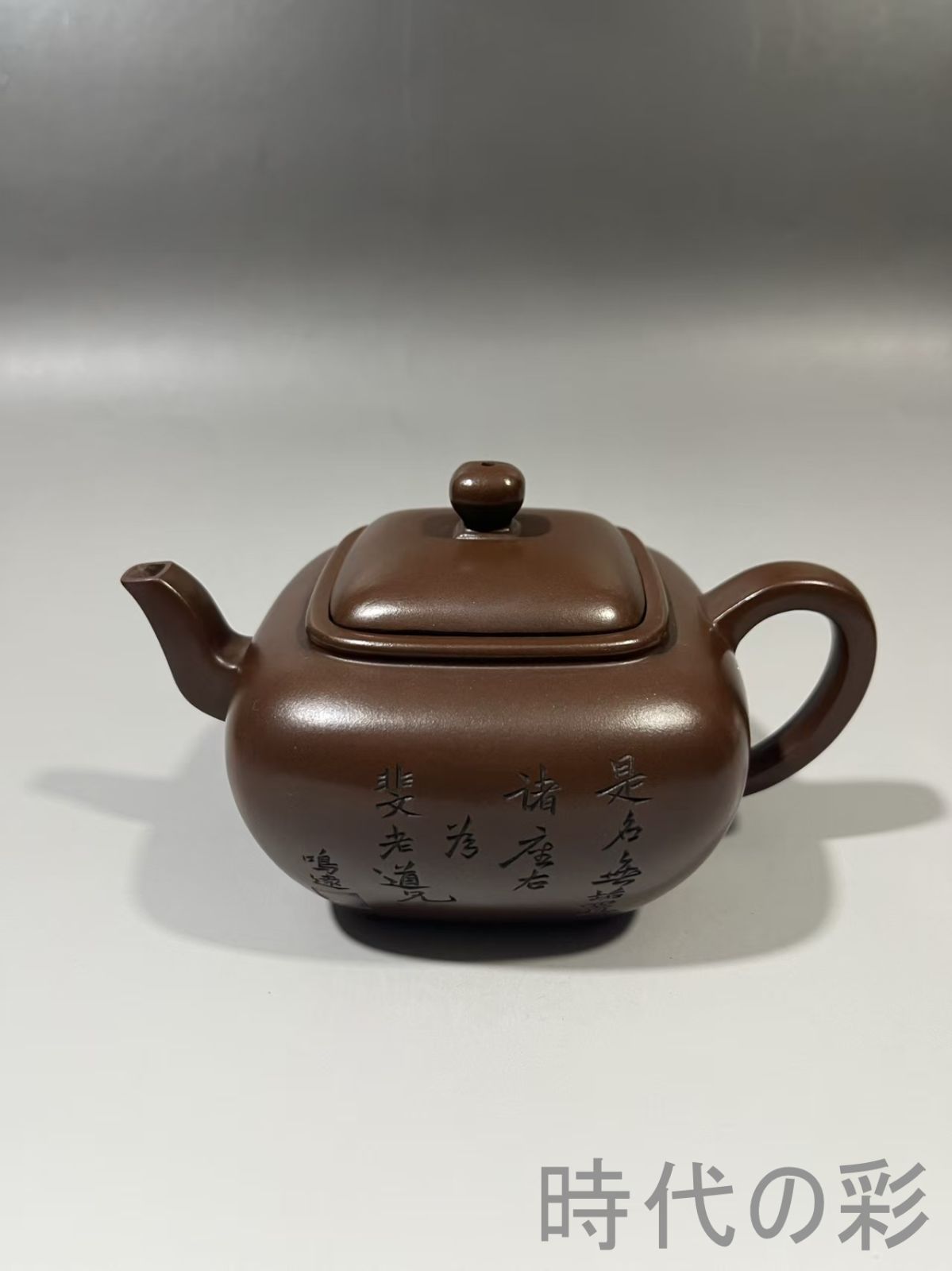 宜興紫砂 四方壺 陳鳴遠 壺身刻款 原鉱紫泥 急須 紫砂壺 茶器 窯 朱泥 煎茶道具 時代物 唐物 在銘 古陶磁 中国古美術