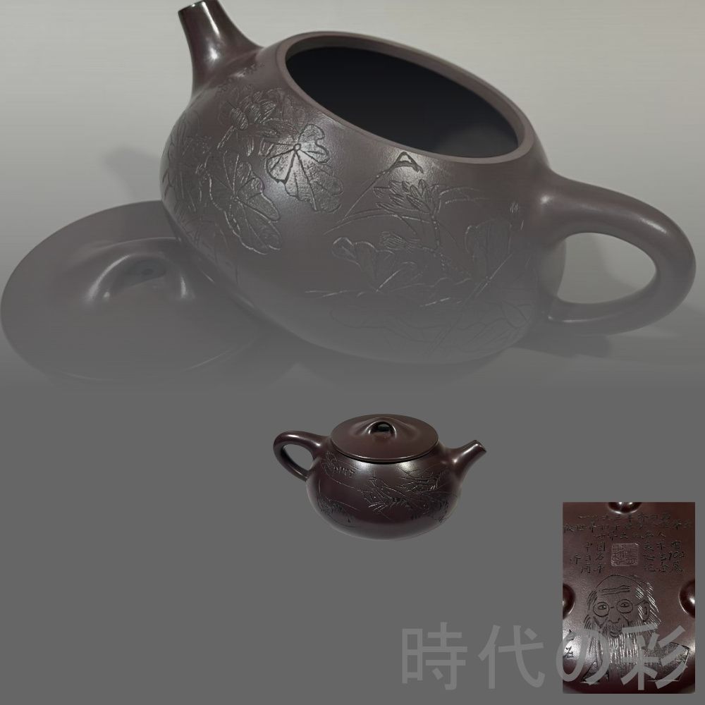 宜興紫砂 石瓢壺 顧景舟 底款 原鉱紫泥 急須 紫砂壺 茶器 窯 朱泥 煎茶道具 時代物 唐物 在銘 古陶磁 中国古美術