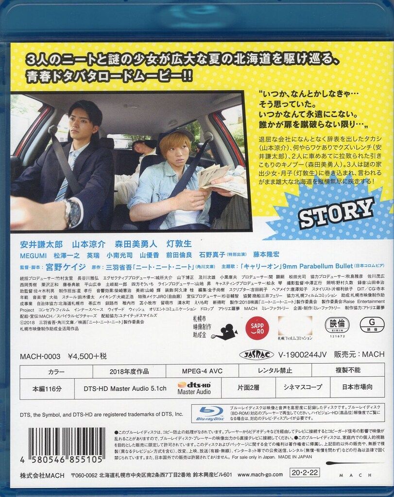 邦画Blu-ray ニート・ニート・ニート - メルカリ