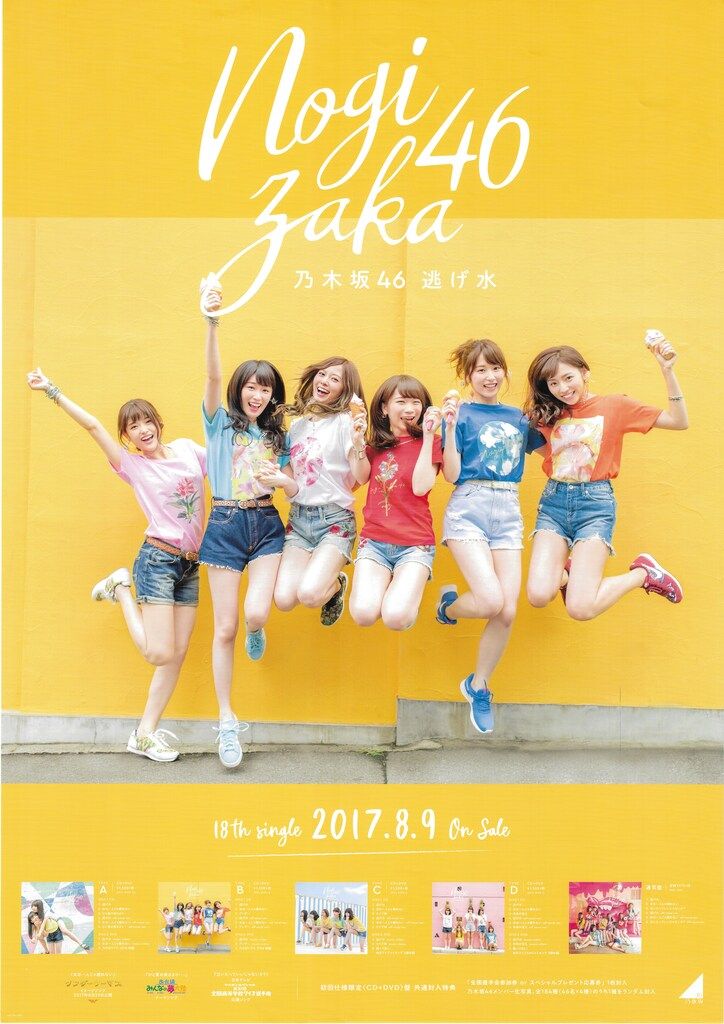 乃木坂46 ポスター Amazon.co.jp: 乃木坂46〈遠藤さくら〉B2ソロポスター36th チートデイ