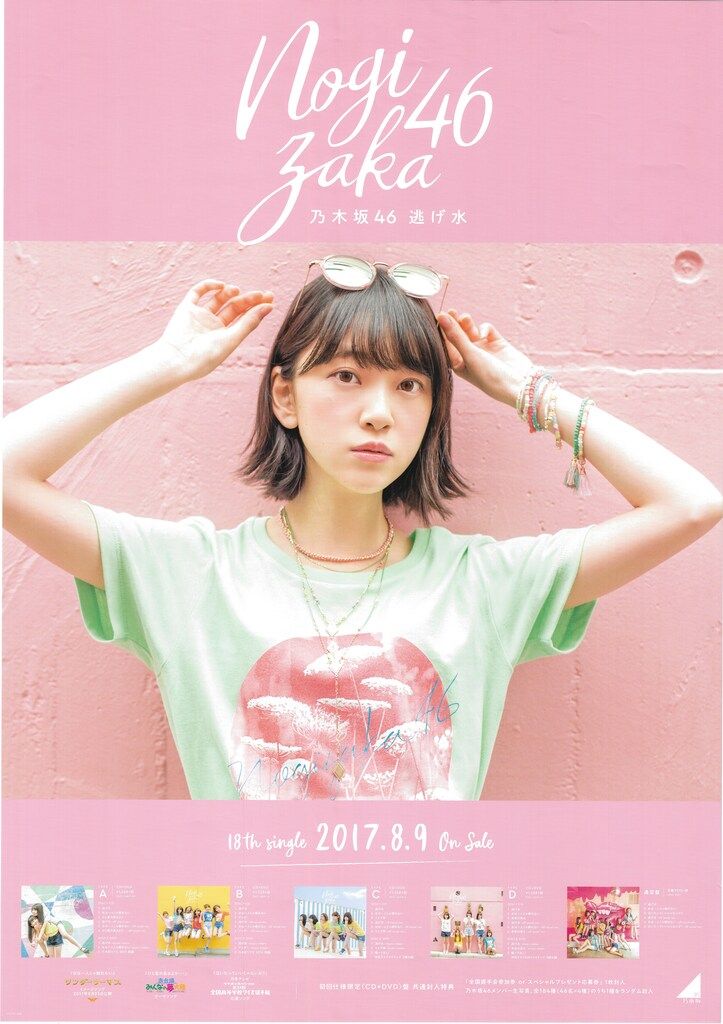 乃木坂46 逃げ水 堀未央奈 特製ソロポスター B2 - メルカリ