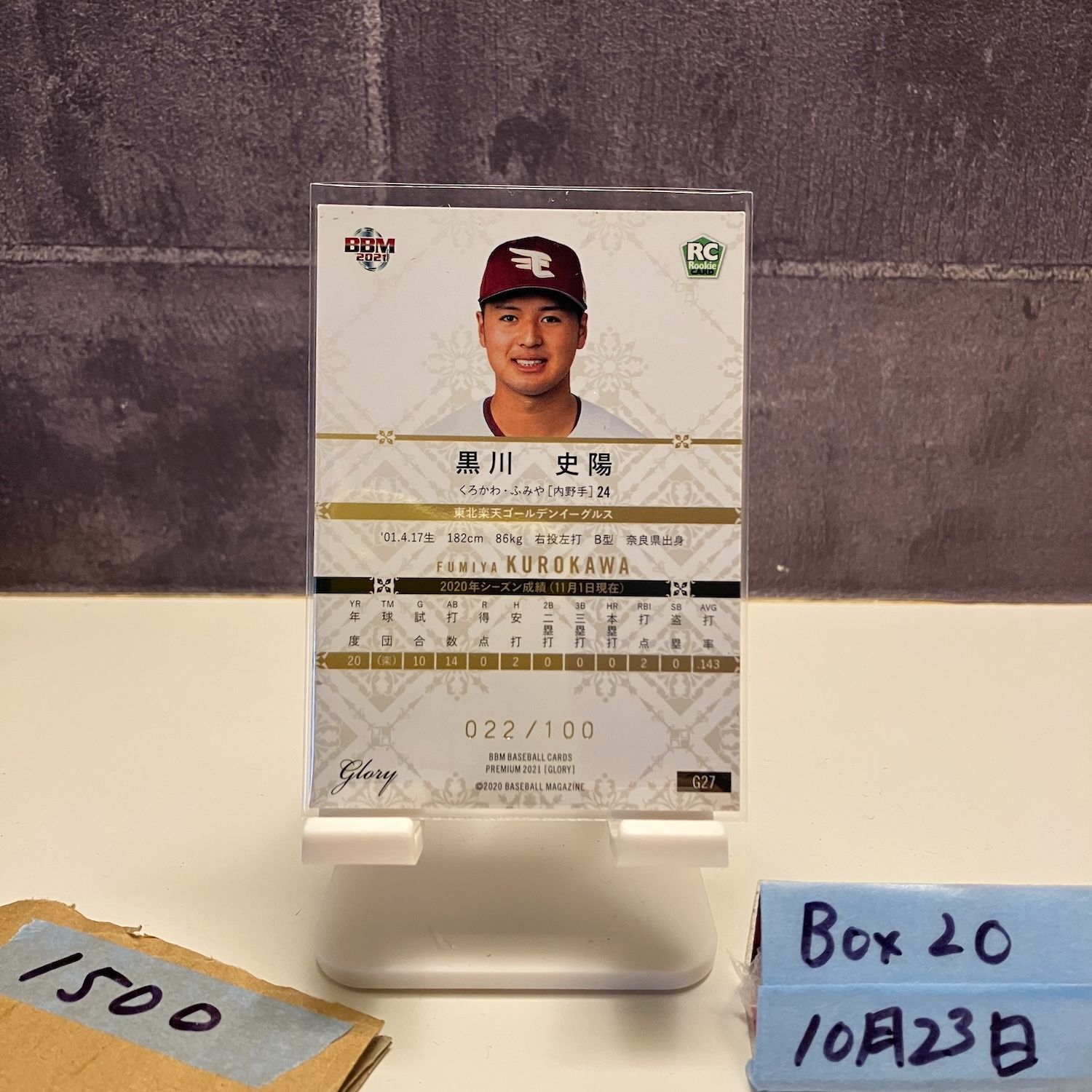 2021 BBM Premium 黒川史陽 022/100 東北楽天ゴールデンイーグルス