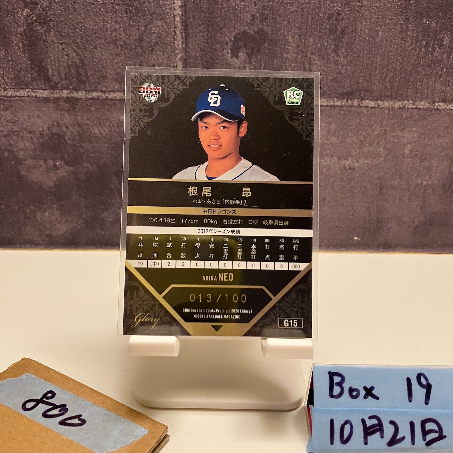 2020 BBM Premium Glory 根尾昂 013/100 中日ドラゴンズ RC ルーキー