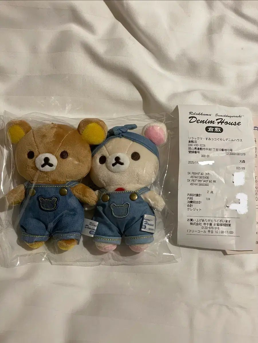 岡山倉敷デニムハウス - デニム リラックマ ぬいぐるみ キーホルダー