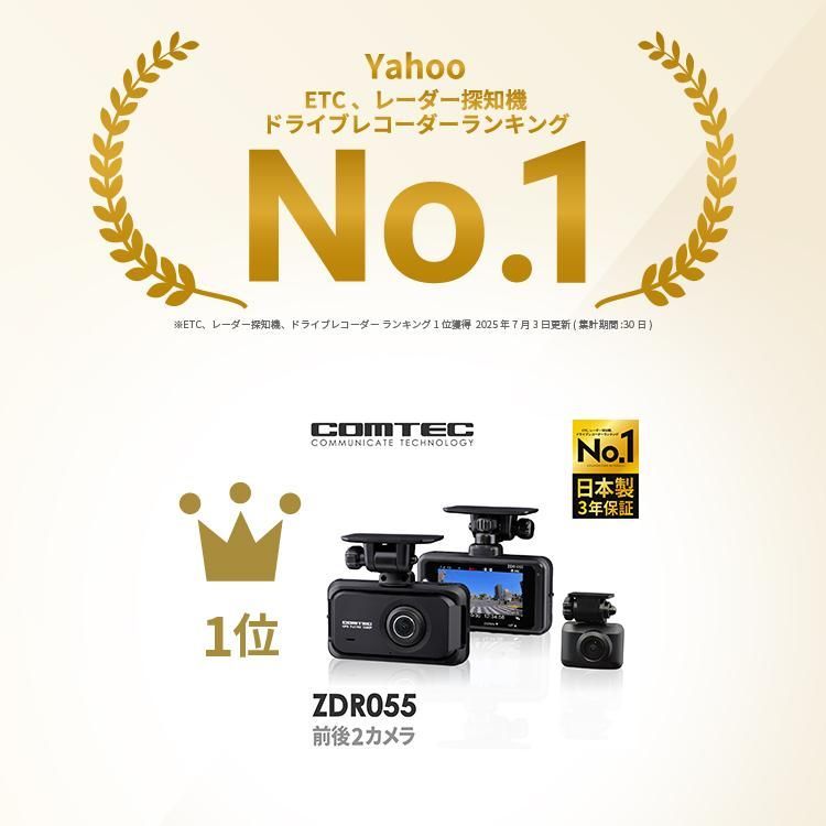 ⭐︎メルカリ最安値⭐︎新品・未開封ZDR055コムテックドラレコ 送料無料】ランキング1位 ドライブレコーダー ZDR055 コムテック 前後2