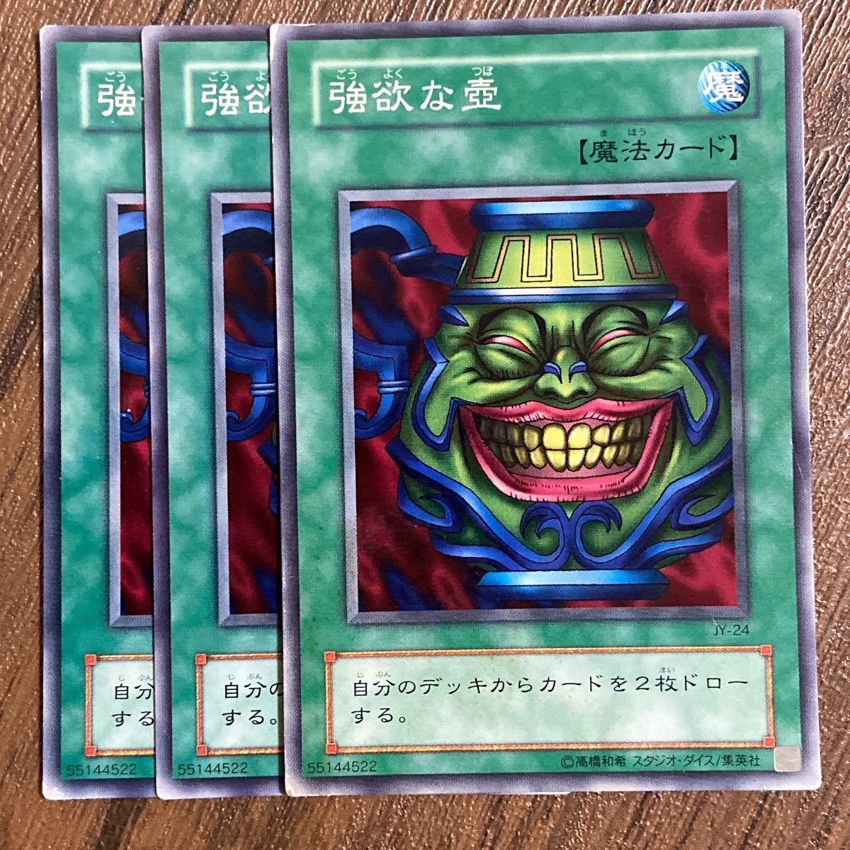 匿名配送　強欲な壺　JY-24 2枚 遊戯王 強欲な壺 JY-24 - メルカリ