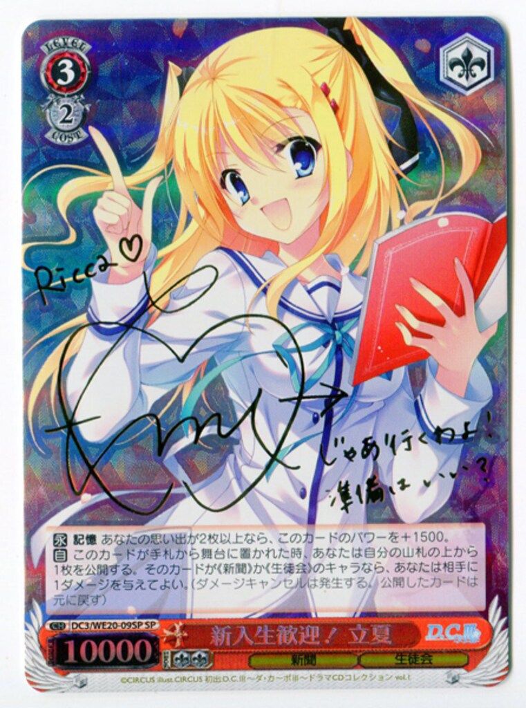 立夏　リッカ　ヴァイスシュヴァルツ　サインセット 立夏 リッカ ヴァイスシュヴァルツ サインセット 立夏 リッカ ヴァイス