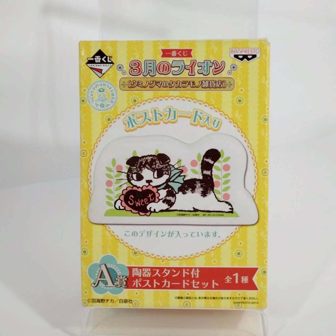 一番くじ 3月のライオン [ウミノグマのタカラモノ雑貨店] 　A賞　陶器スタンド付ポストカードセット