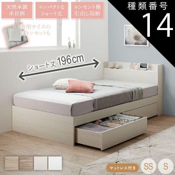 種類14:シングル ショート丈/マットレス付/ピュアホワイト/匠モデルマットレス ベッド ショート丈 ショート 収納付き ベッドフレーム ベット マットレスセット コンパクト 小さい 小さめ 180c