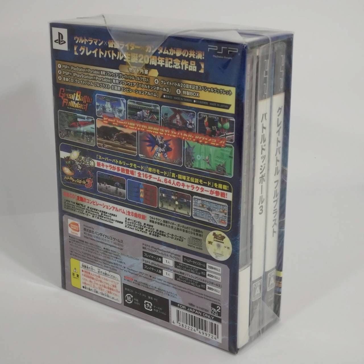  PSP PlayStation Portable ゲームソフト グレイトバトル フルブラスト ツインバトルBOX ソフト(パッケージ版) プレイステーションポータブル(PSP)