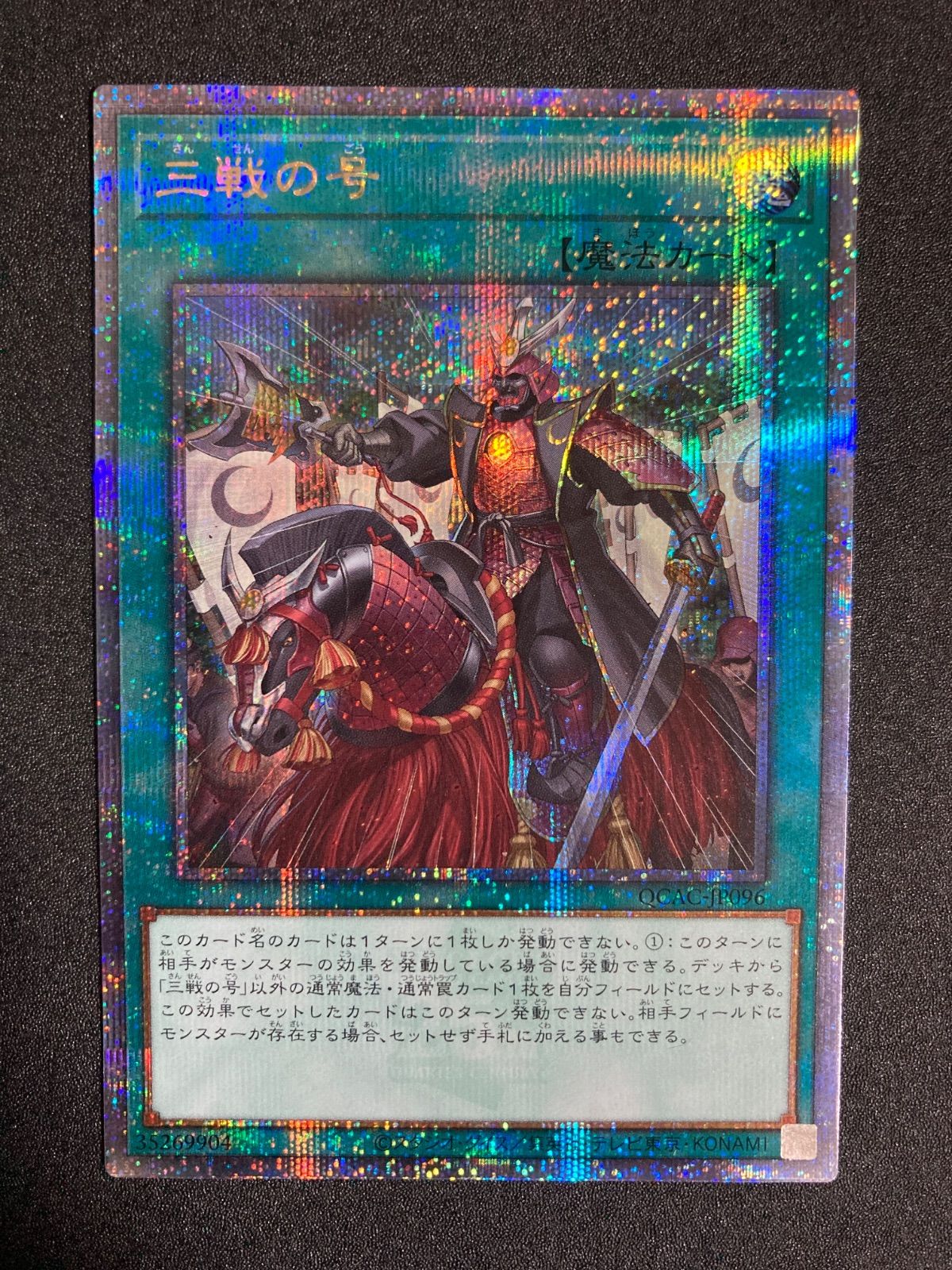 三戦の号 25thシークレット - メルカリ