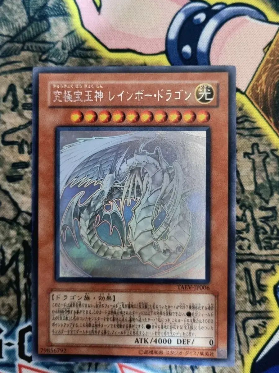 遊☆戯☆王 高品質 究極宝玉神 レインボー・ドラゴン ホログラフィック